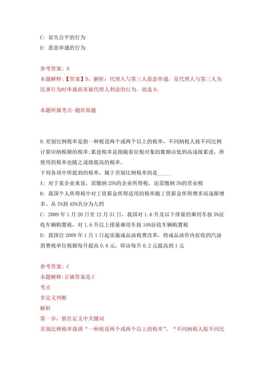 江苏南通通州湾示范区市场监督管理局招考聘用2人模拟考核试卷（3）_第5页