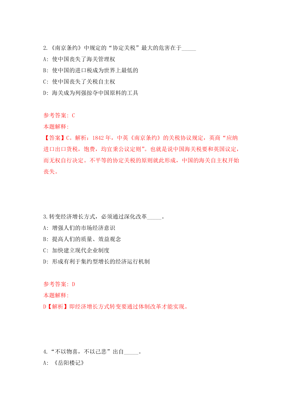 江苏海事局事业单位公开招聘4人模拟考核试卷（4）_第2页