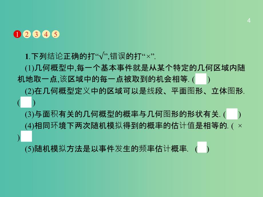 高考数学一轮复习 第十一章 概率 11.3 几何概型课件 文 北师大版.ppt_第4页