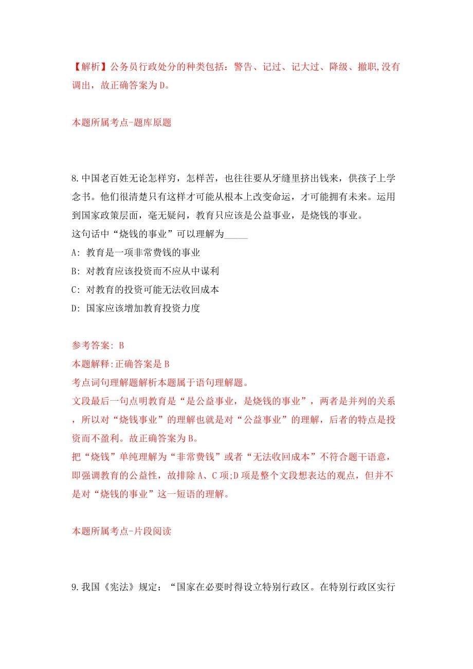 2022年广东珠海市农业农村局招考聘用所属事业单位工作人员2人模拟考试练习卷及答案(第3卷）_第5页