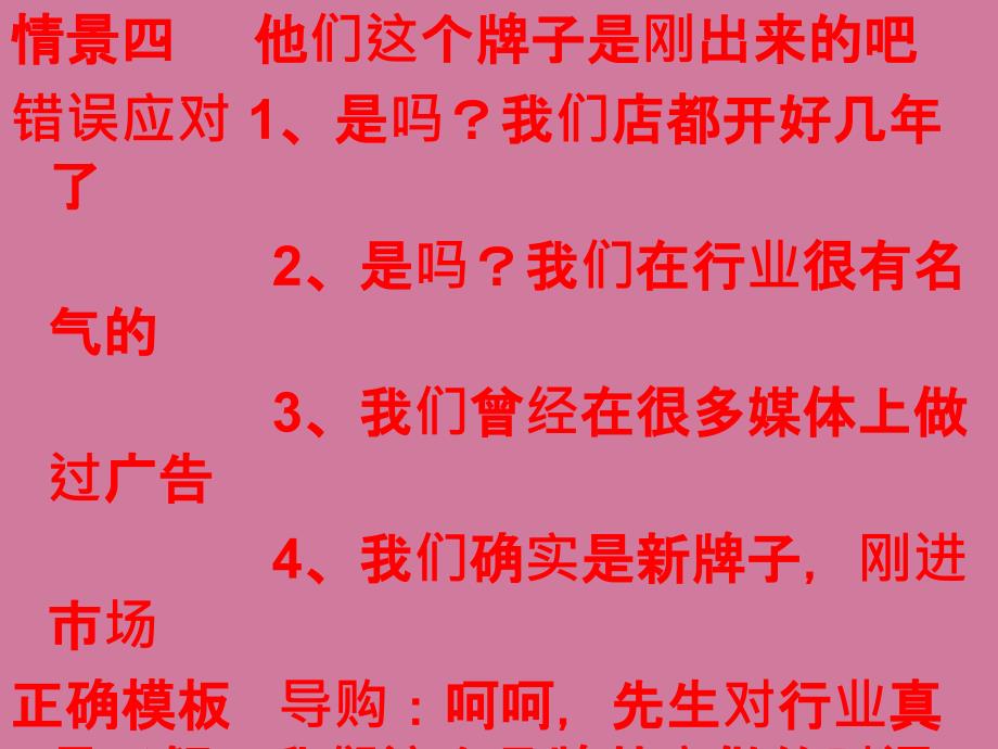 面对面顾问销售葛亮提供案例ppt课件_第4页