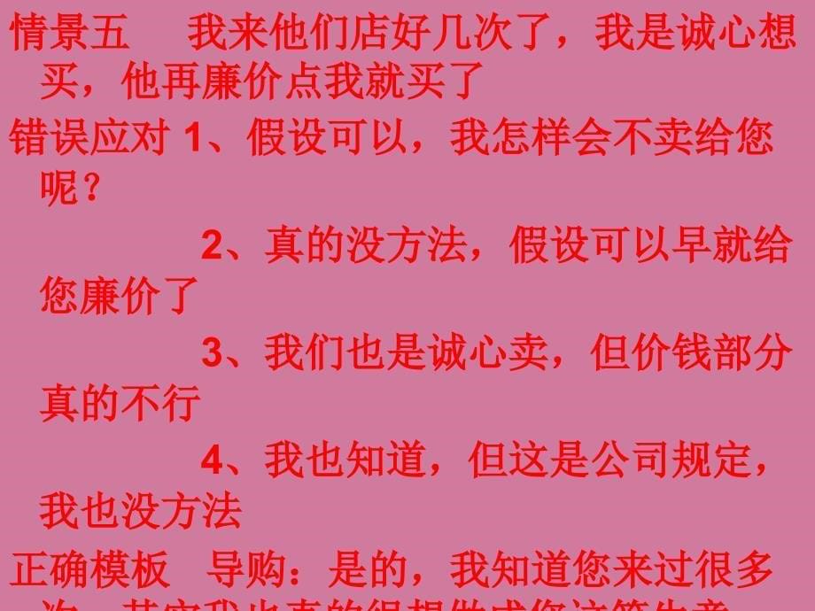 面对面顾问销售葛亮提供案例ppt课件_第5页