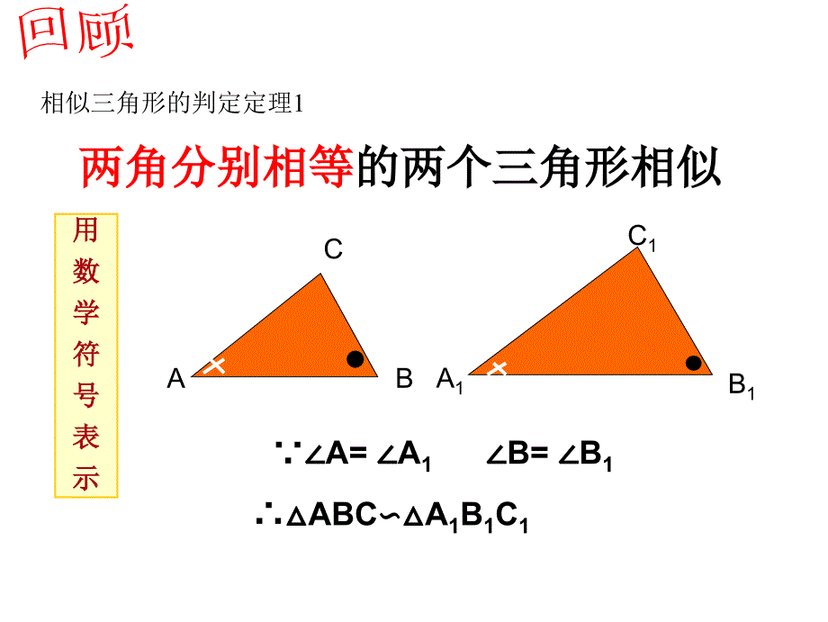 新北师大版九年级上4.3探索三角形相似的条件2_第2页