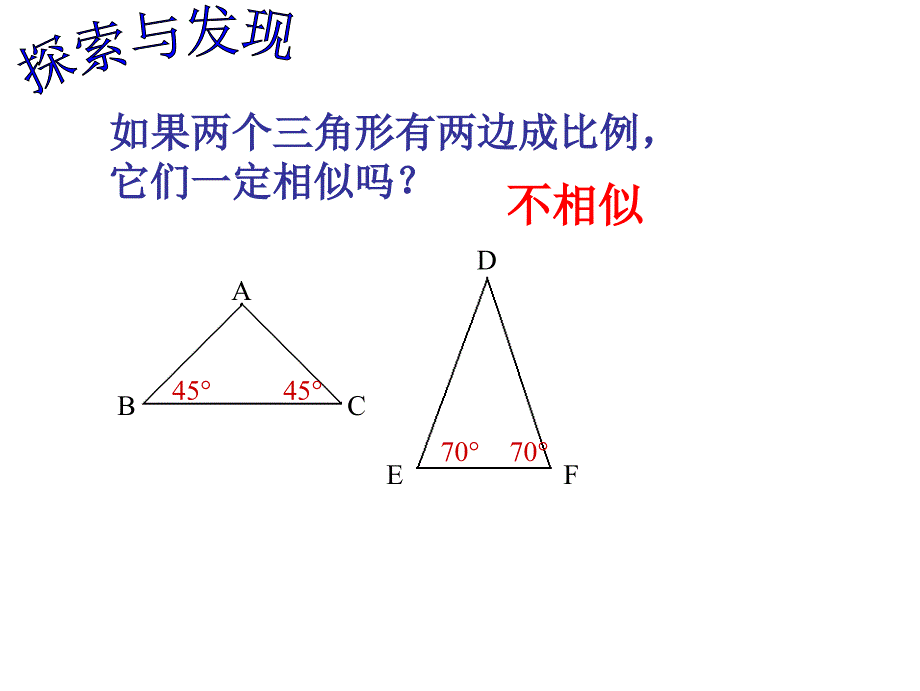 新北师大版九年级上4.3探索三角形相似的条件2_第3页