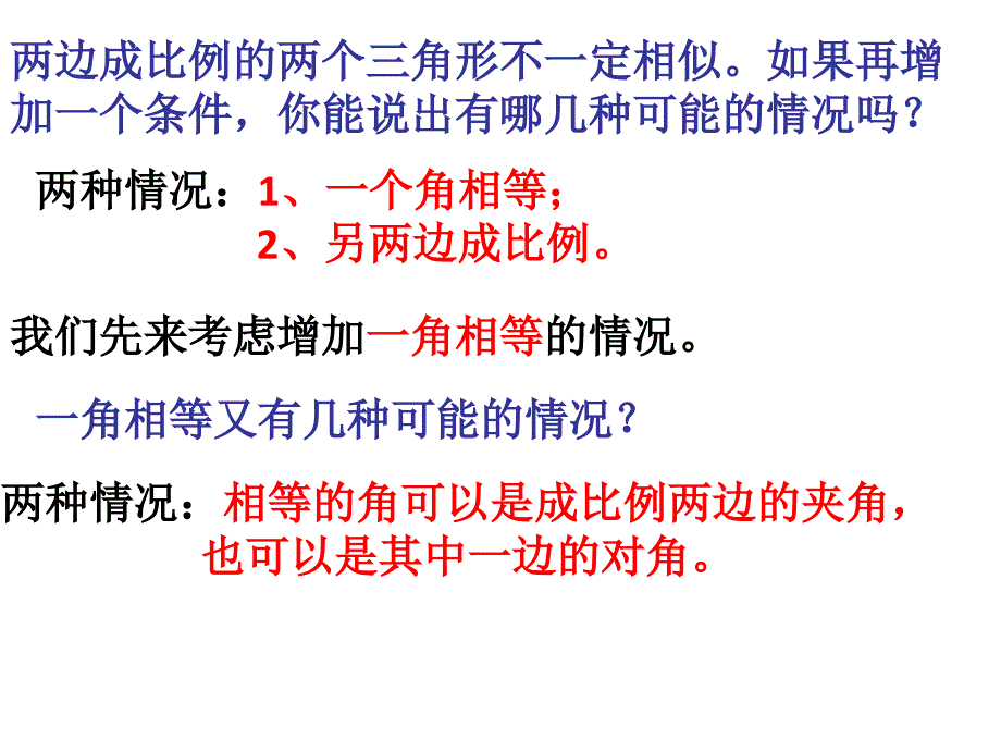 新北师大版九年级上4.3探索三角形相似的条件2_第4页