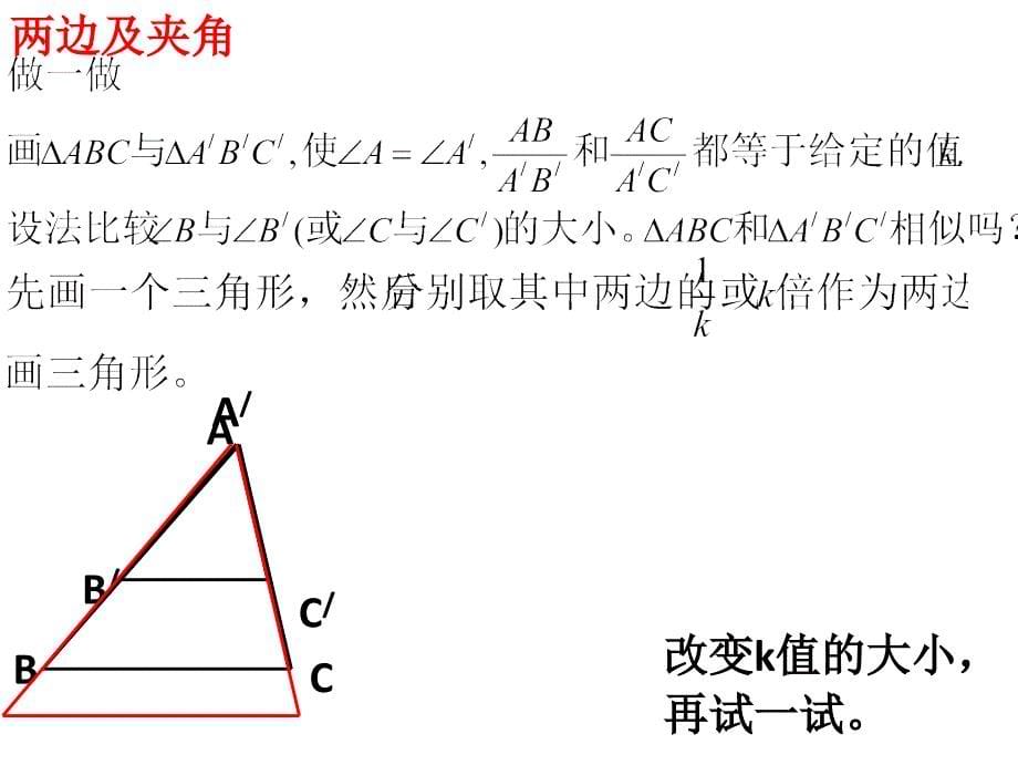 新北师大版九年级上4.3探索三角形相似的条件2_第5页