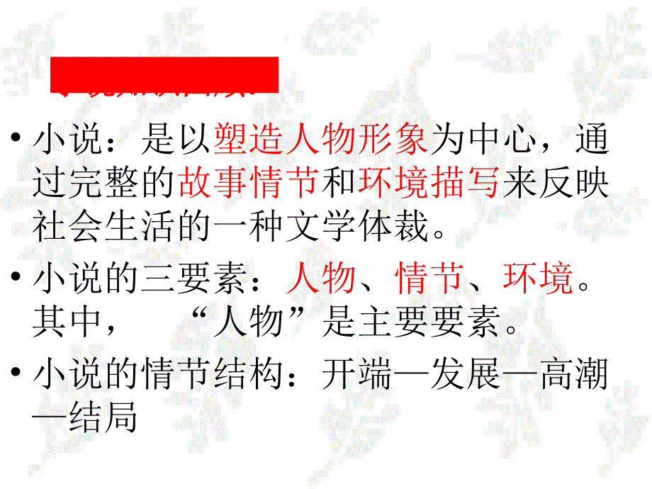 社戏精品PPT课件_第3页