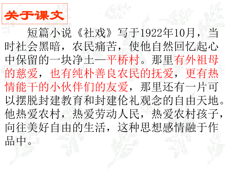 社戏精品PPT课件_第4页