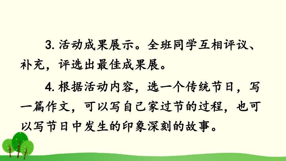 综合性学习中华传统节日_第3页