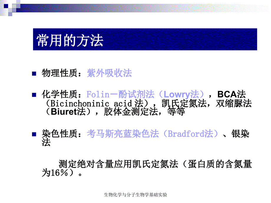 实验一、蛋白质含量测定_第4页