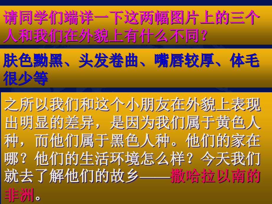 七下地理黑种人的故乡撒哈拉发南的非洲_第2页