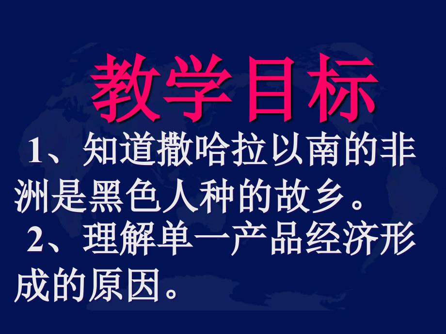 七下地理黑种人的故乡撒哈拉发南的非洲_第4页