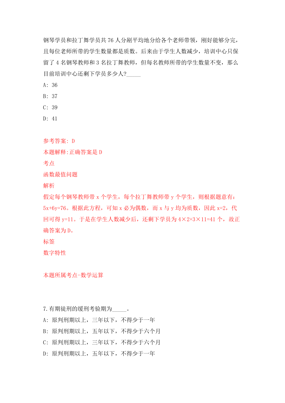 江苏盐城射阳县工信局下属事业单位大数据服务中心选调3人模拟考核试卷（0）_第4页