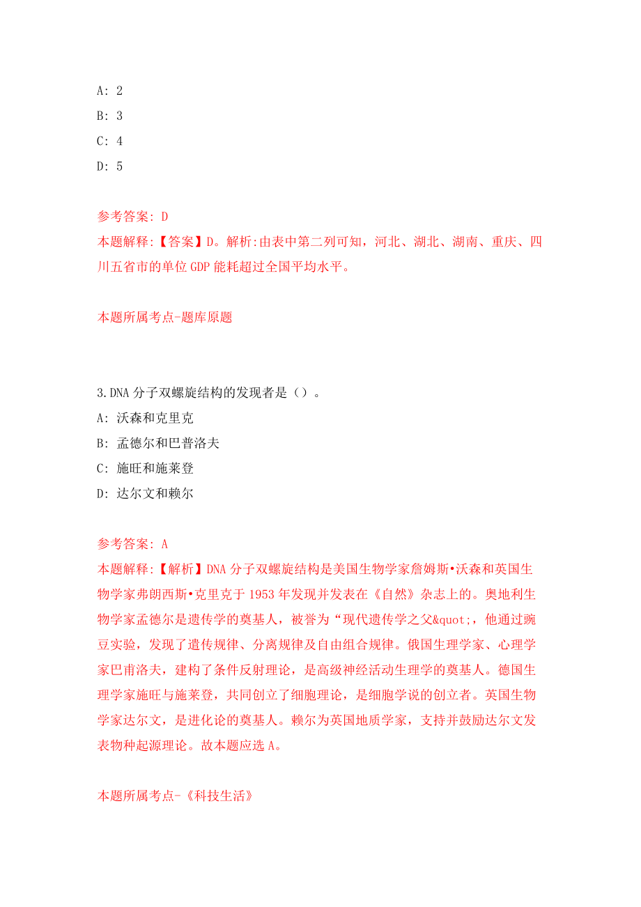 2022年广东深圳市光明区水务局第一批次招考聘用一般类岗位专干4人模拟考试练习卷及答案(第0次）_第2页