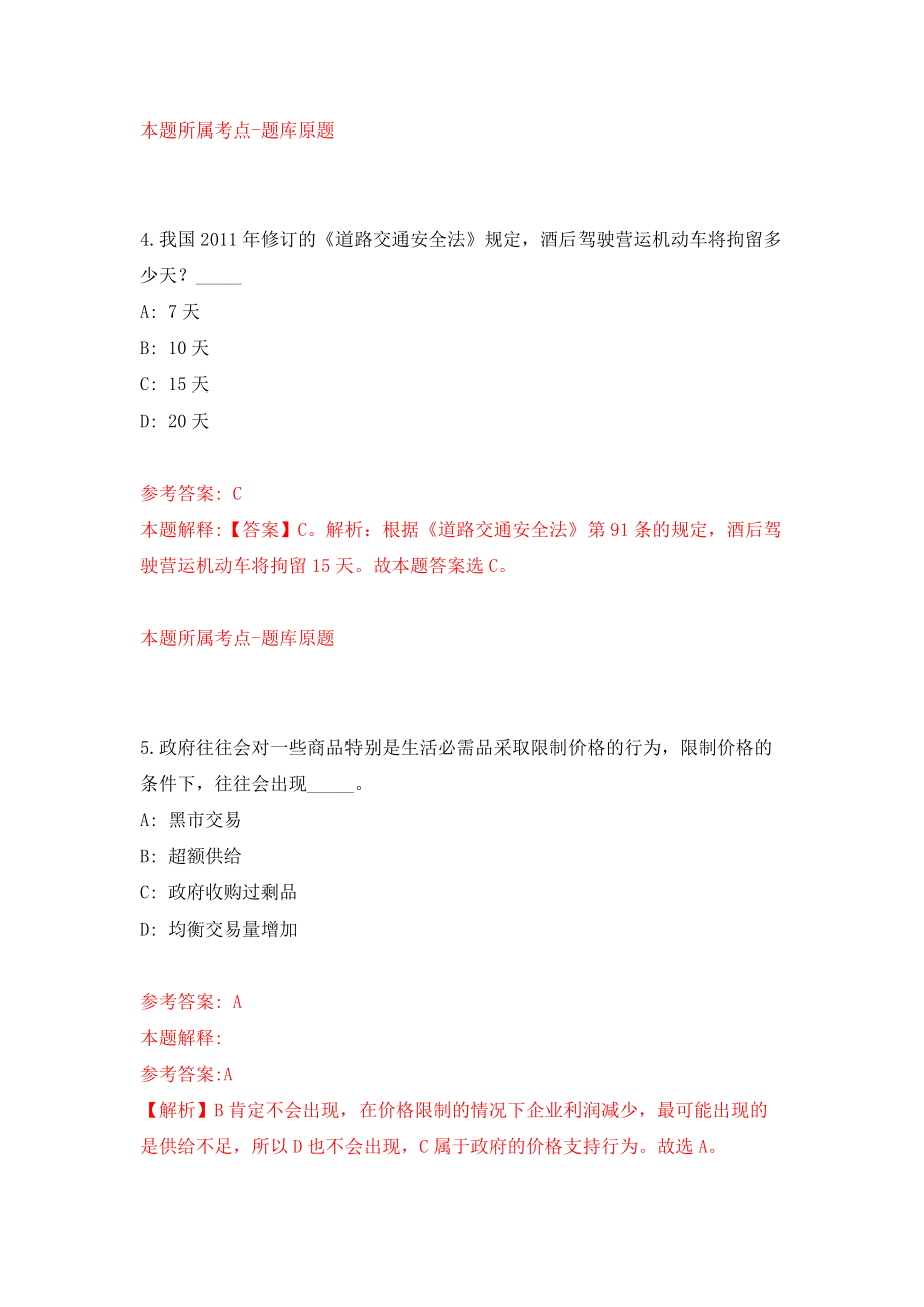 2022年广东汕头市第二人民医院招考聘用工作人员52人模拟考试练习卷及答案(第3卷）_第3页