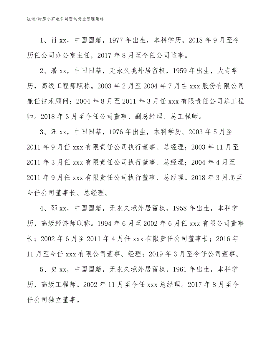 厨房小家电公司营运资金管理策略【范文】_第3页