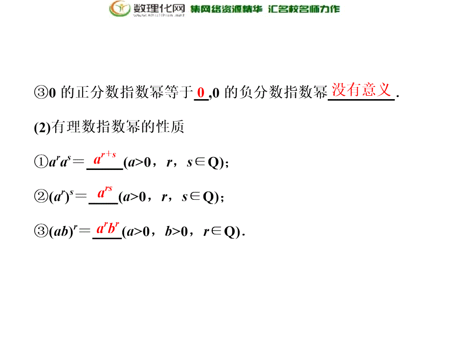 【三维设计】2017届高三数学（理）一轮总复习（人教通用）课件：第2章第6节指数与指数函数(数理化网)(数理化网)_第2页