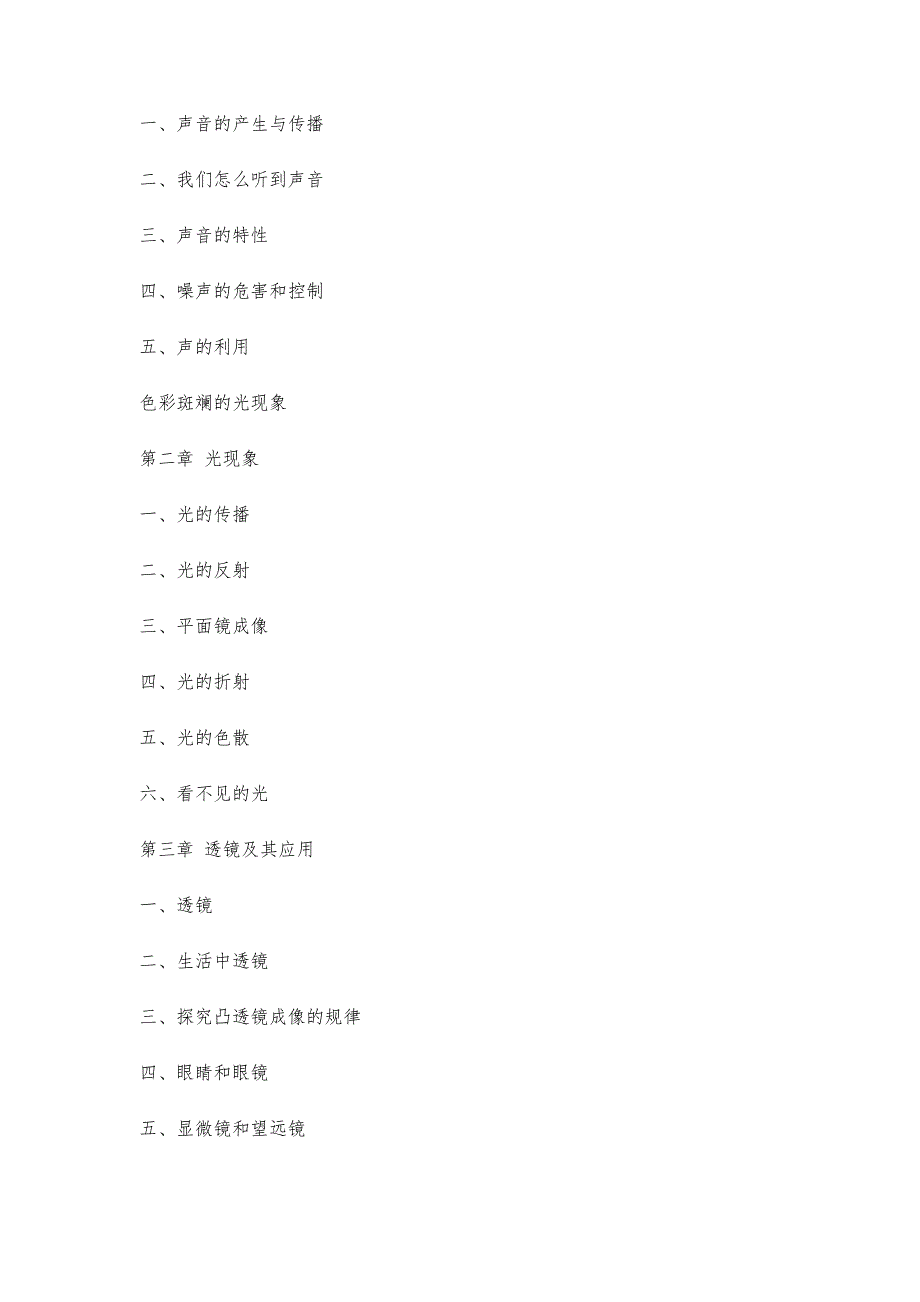 中考数学物理化学知识点分值-考点总结-纯手工1600字_第3页