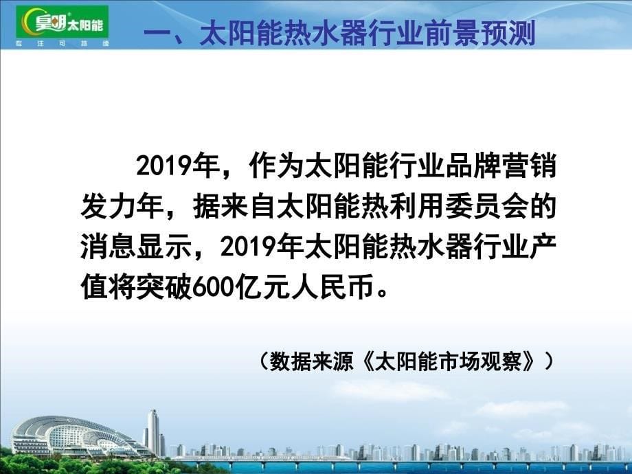 太阳能热水器行业现状解读及主要竞品战略-精品课件_第5页