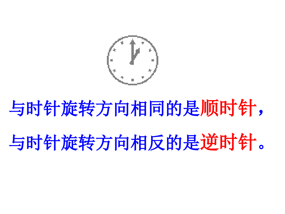 苏教版四年级数学下册图形的旋转_第4页