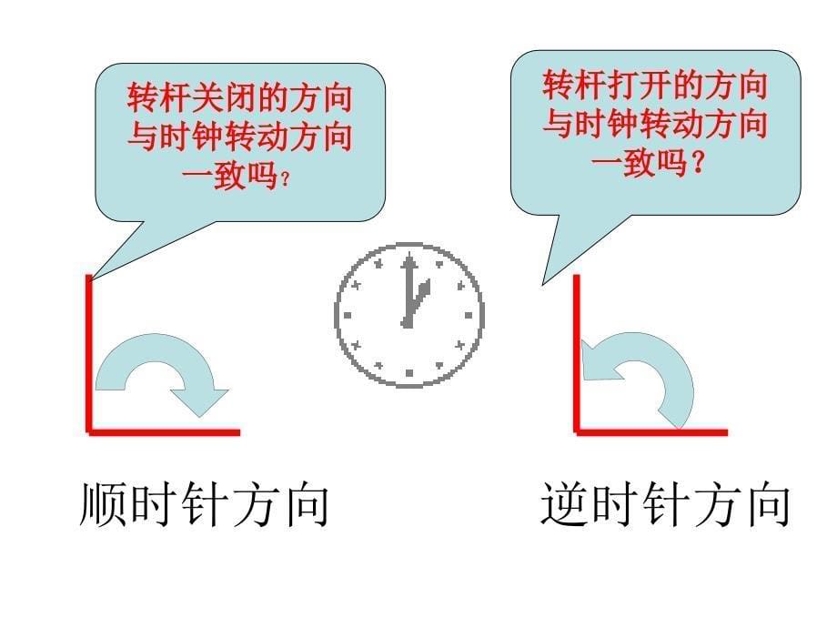 苏教版四年级数学下册图形的旋转_第5页