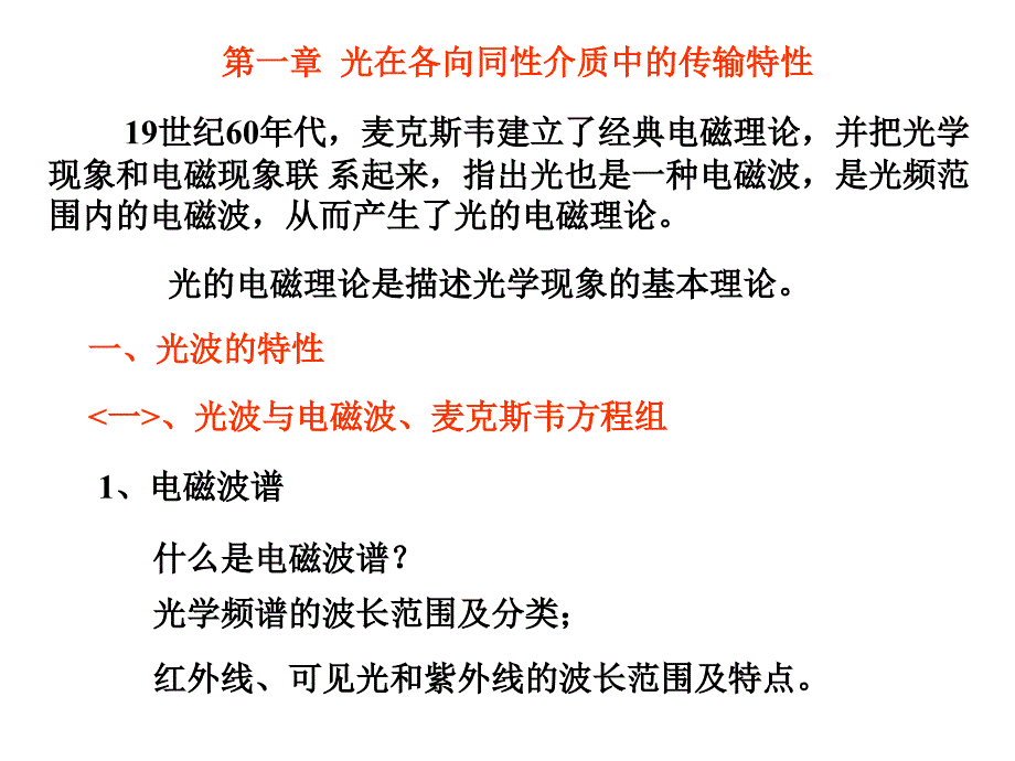 物理光学PPT课件_第1页