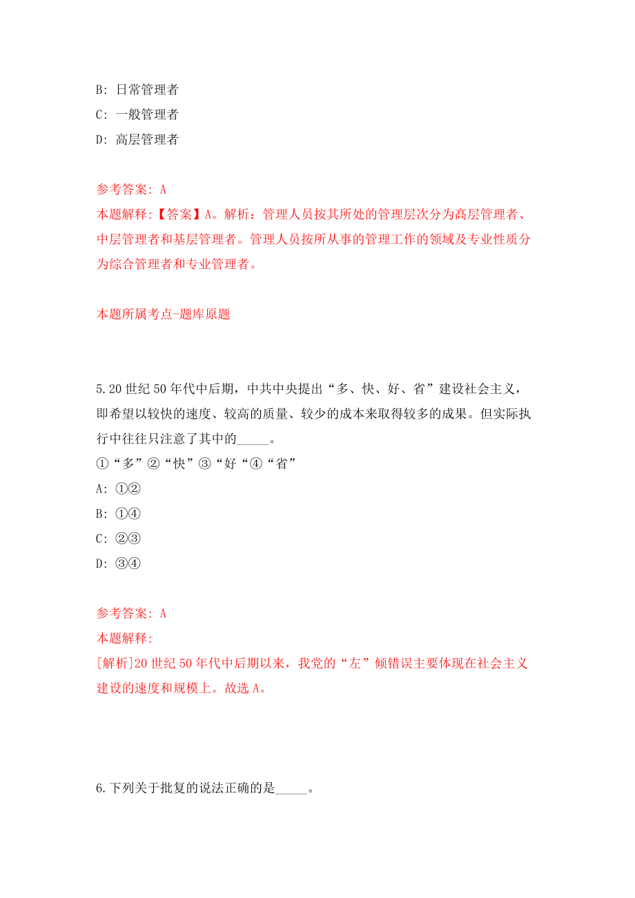 2022年广东江门市江海区市场监督管理局第1次招考聘用合同制工作人员模拟考试练习卷及答案(第3卷）_第3页