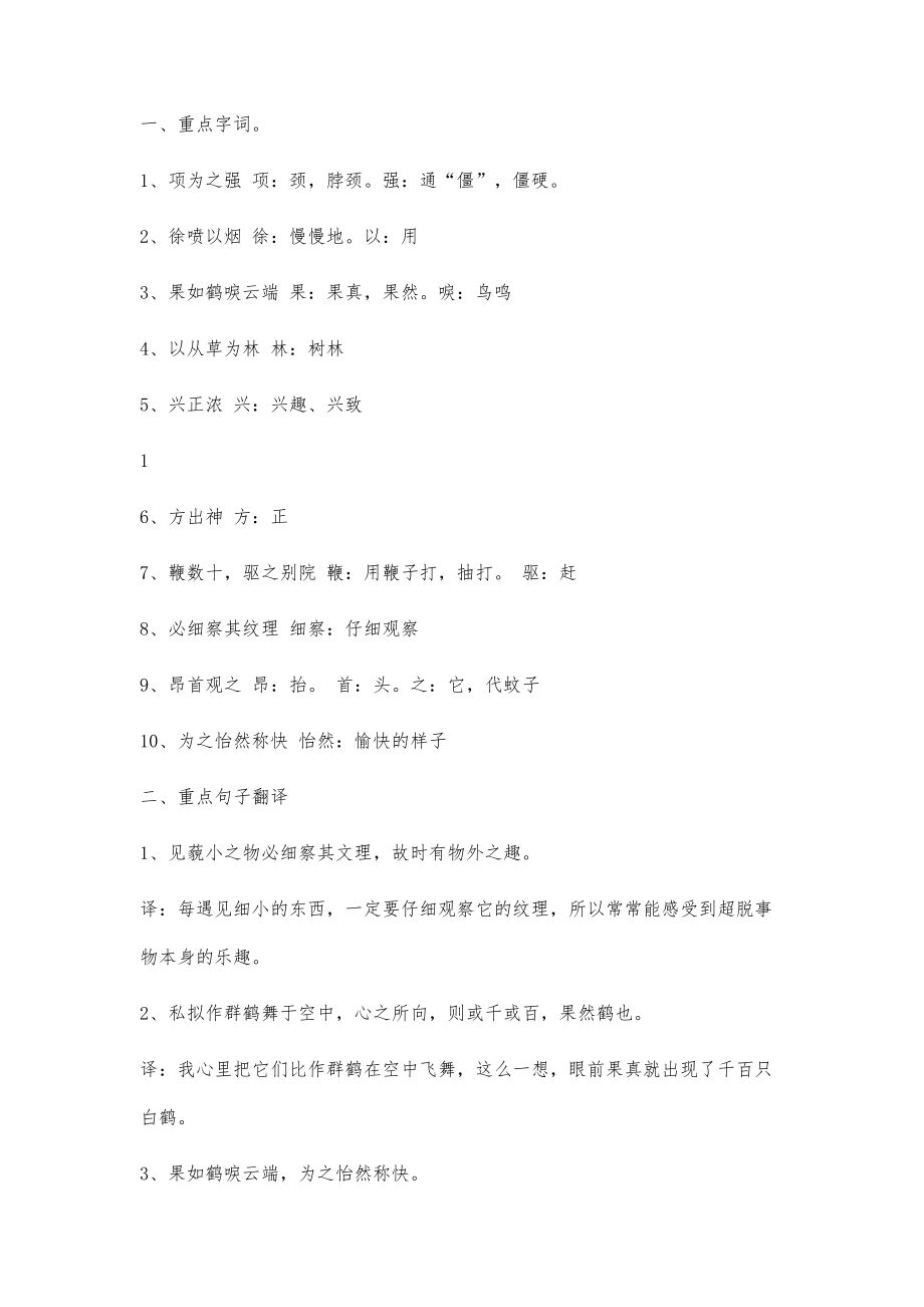 中考文言文解析和翻译全部94500字_第3页