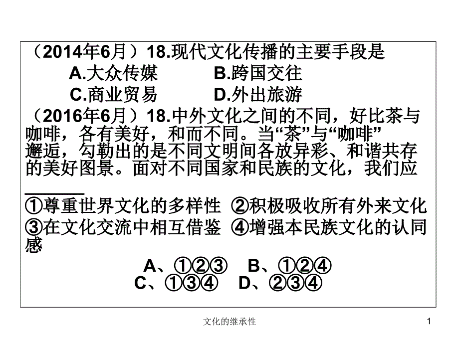 文化的继承性课件_第1页