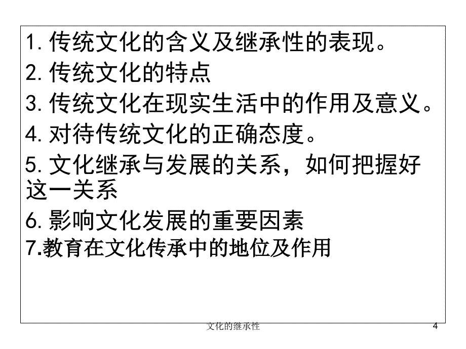 文化的继承性课件_第4页