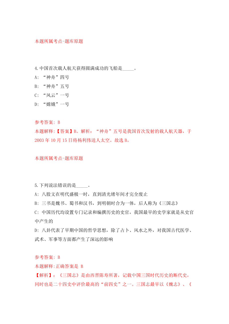 2022年广东珠海市民营经济发展研究院专职研究员招考聘用模拟考试练习卷及答案（2）_第3页