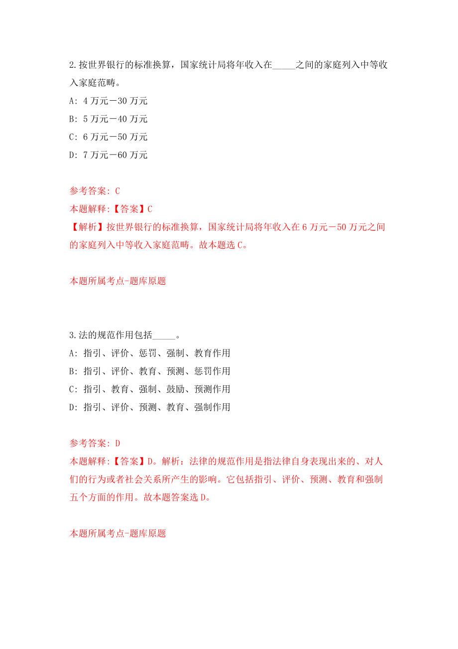 江苏宿迁泗洪县人民法院招考聘用书记员10人模拟考核试卷（0）_第2页