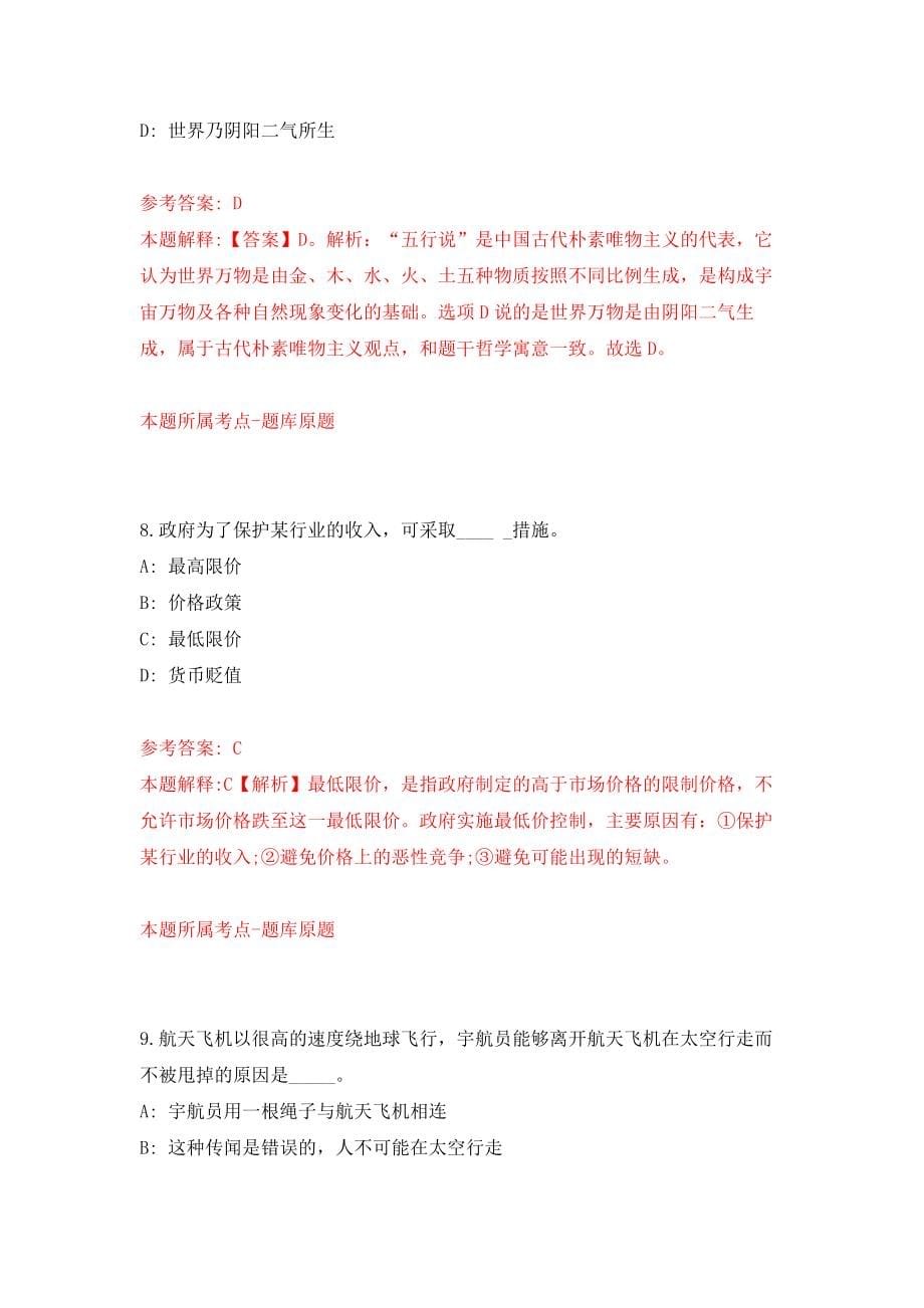 江苏宿迁泗洪县人民法院招考聘用书记员10人模拟考核试卷（0）_第5页