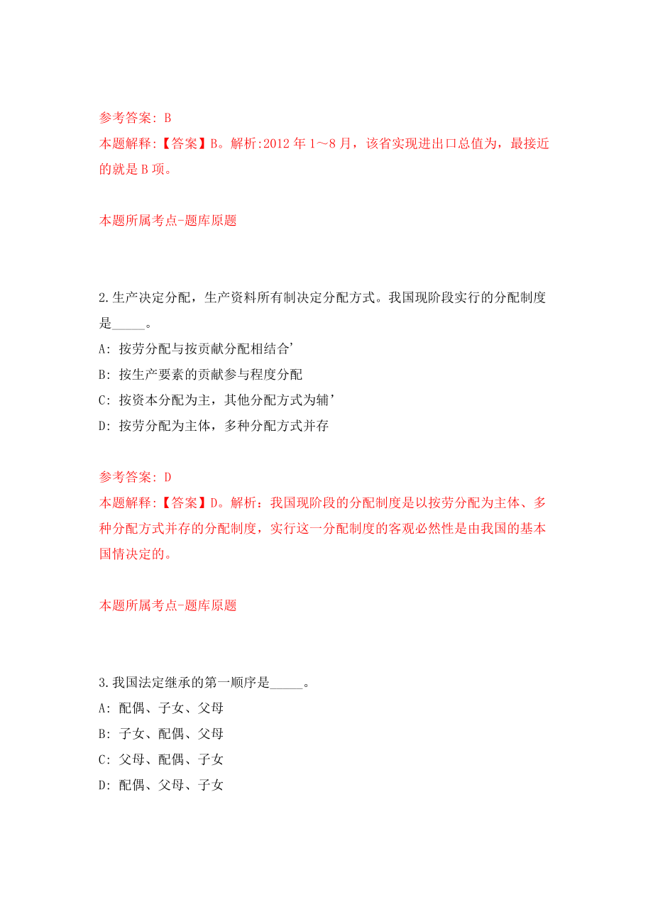 2022年广东惠州市第二人民医院第一批招考聘用工作人员8人模拟考试练习卷及答案{5}_第2页