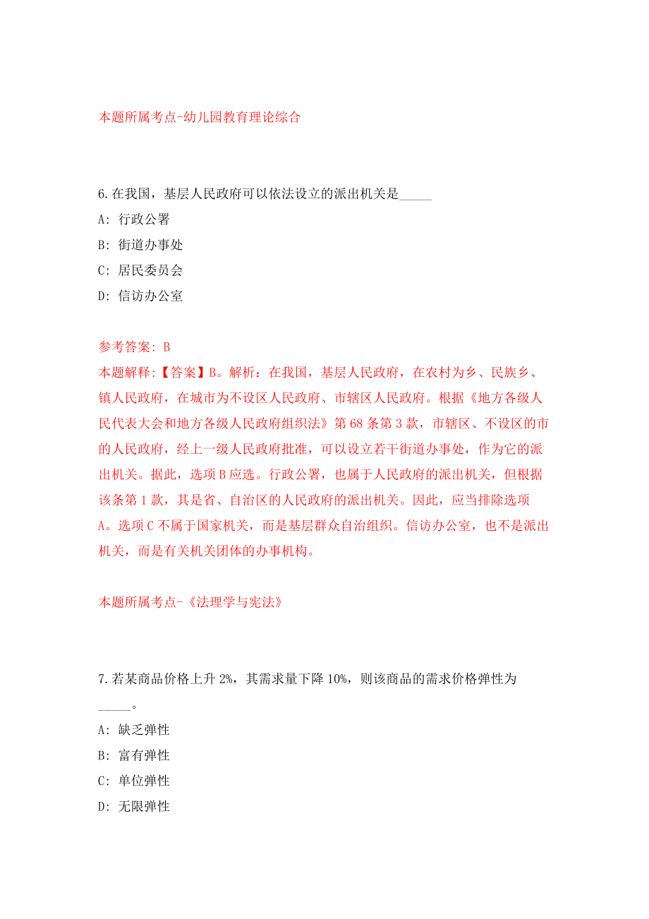 江苏常州市武进区教育局下属事业单位招聘教师260人模拟考核试卷（3）_第4页