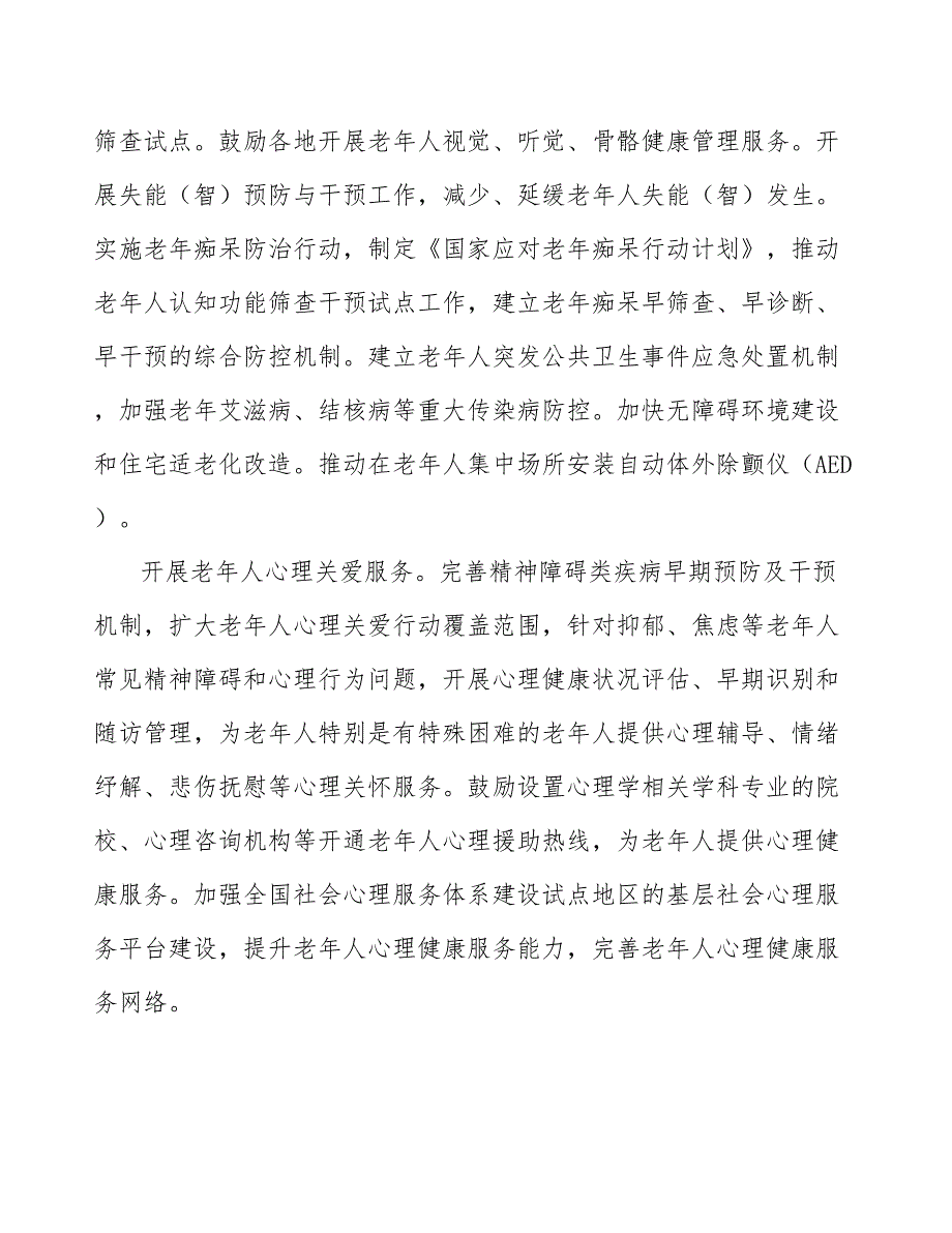 老年健康队伍建设专项工程工作方案_第3页