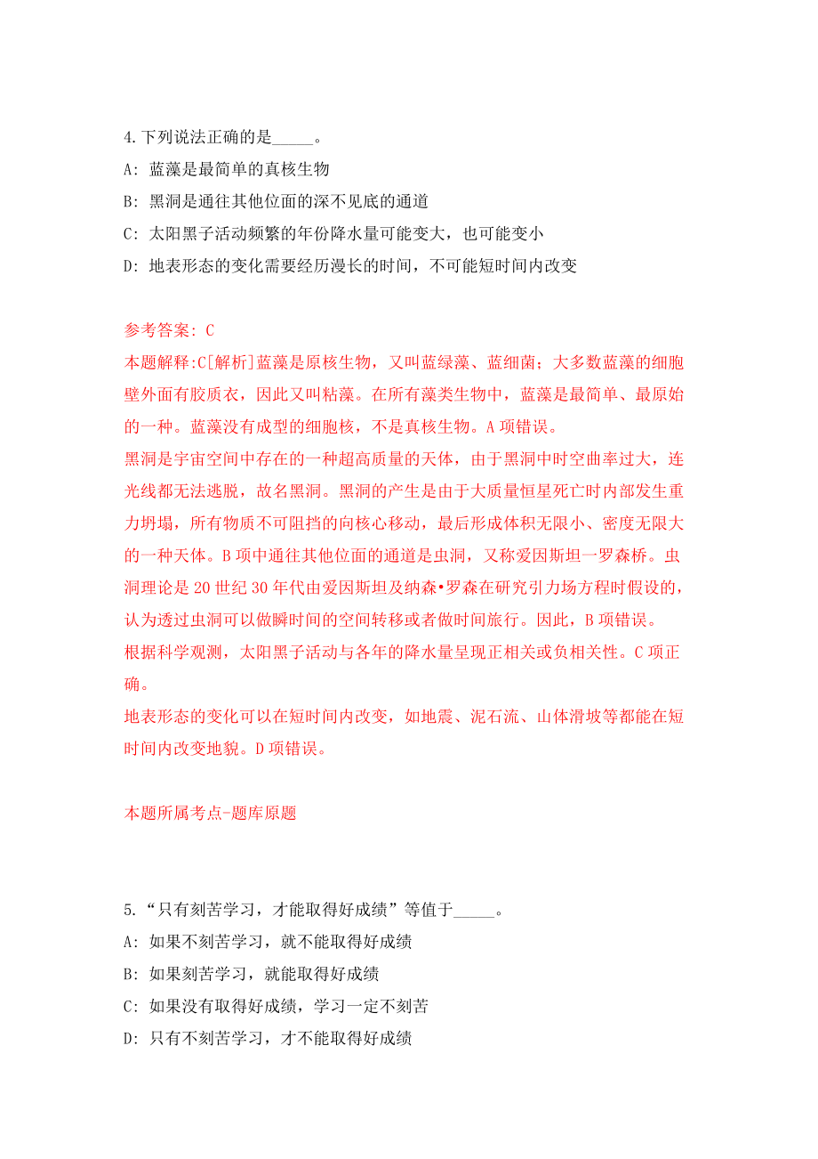 2022年广东广州海珠区新港街道第一批招考聘用雇员9人模拟考试练习卷及答案（6）_第3页