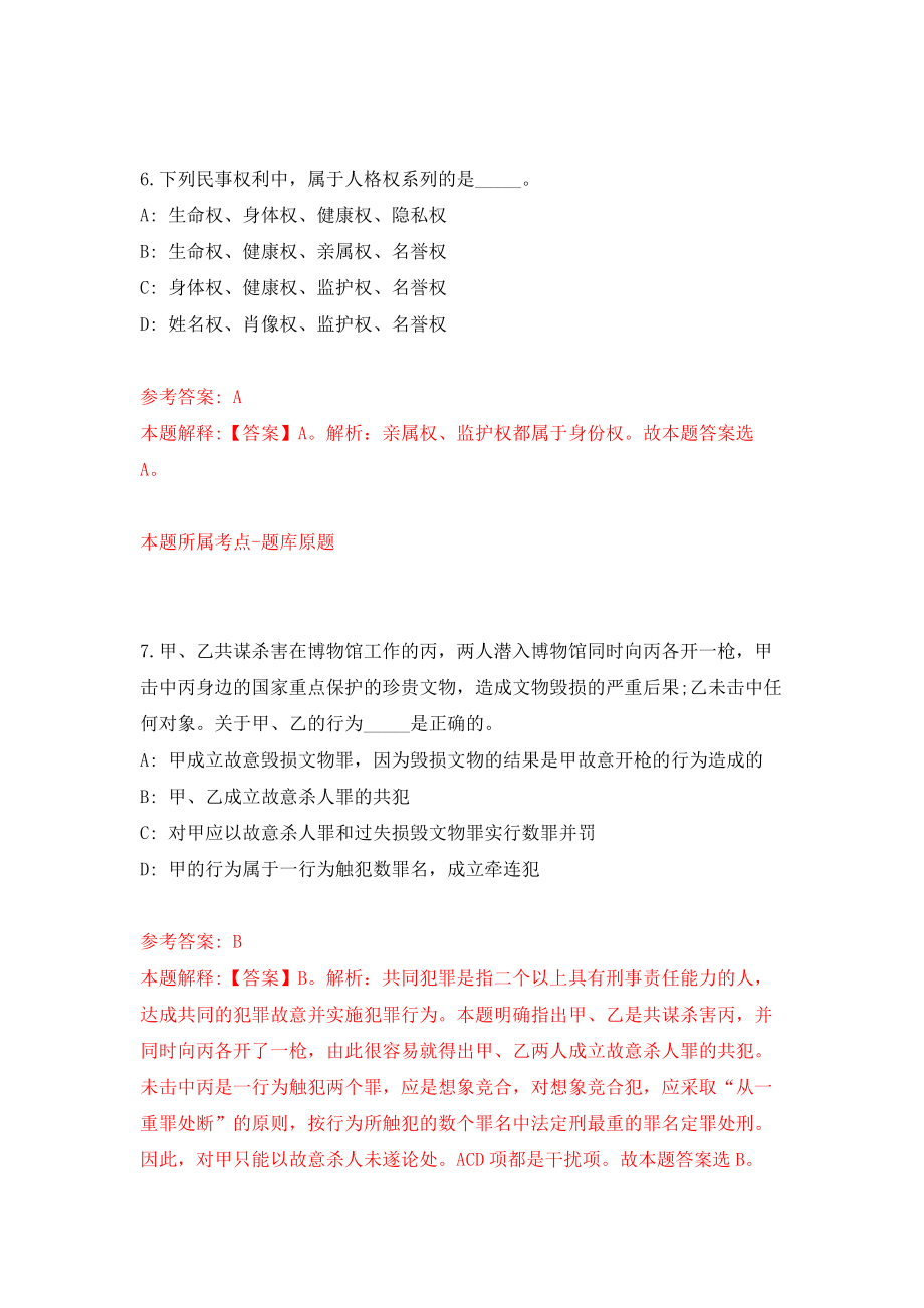 江苏省南通市海门区临江新区公开招考14名工作人员模拟考核试卷（7）_第4页