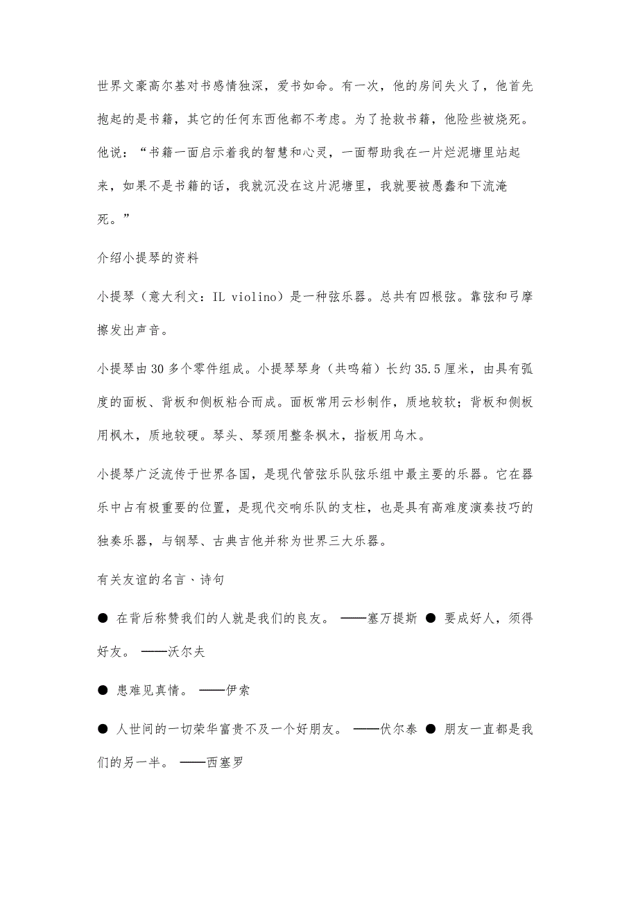 人教版六年级第三单元预习资料2300字_第4页