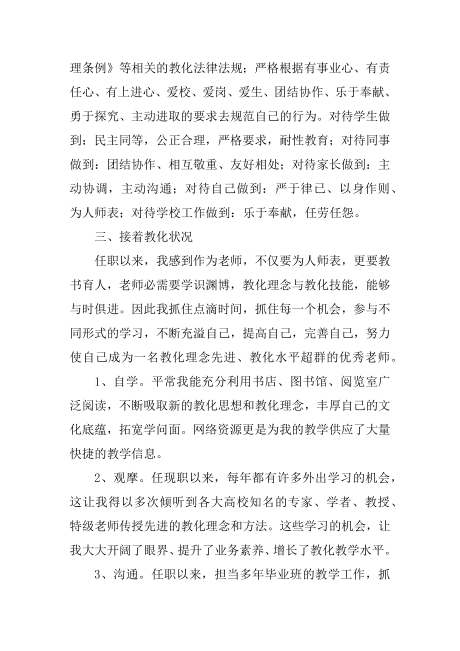 关于高级教师工作总结优秀范文2篇_第2页