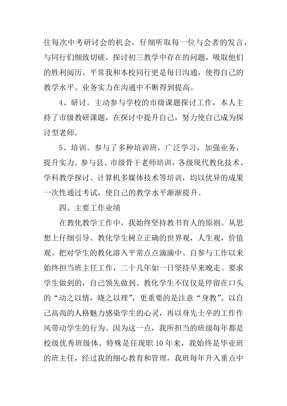 关于高级教师工作总结优秀范文2篇_第3页