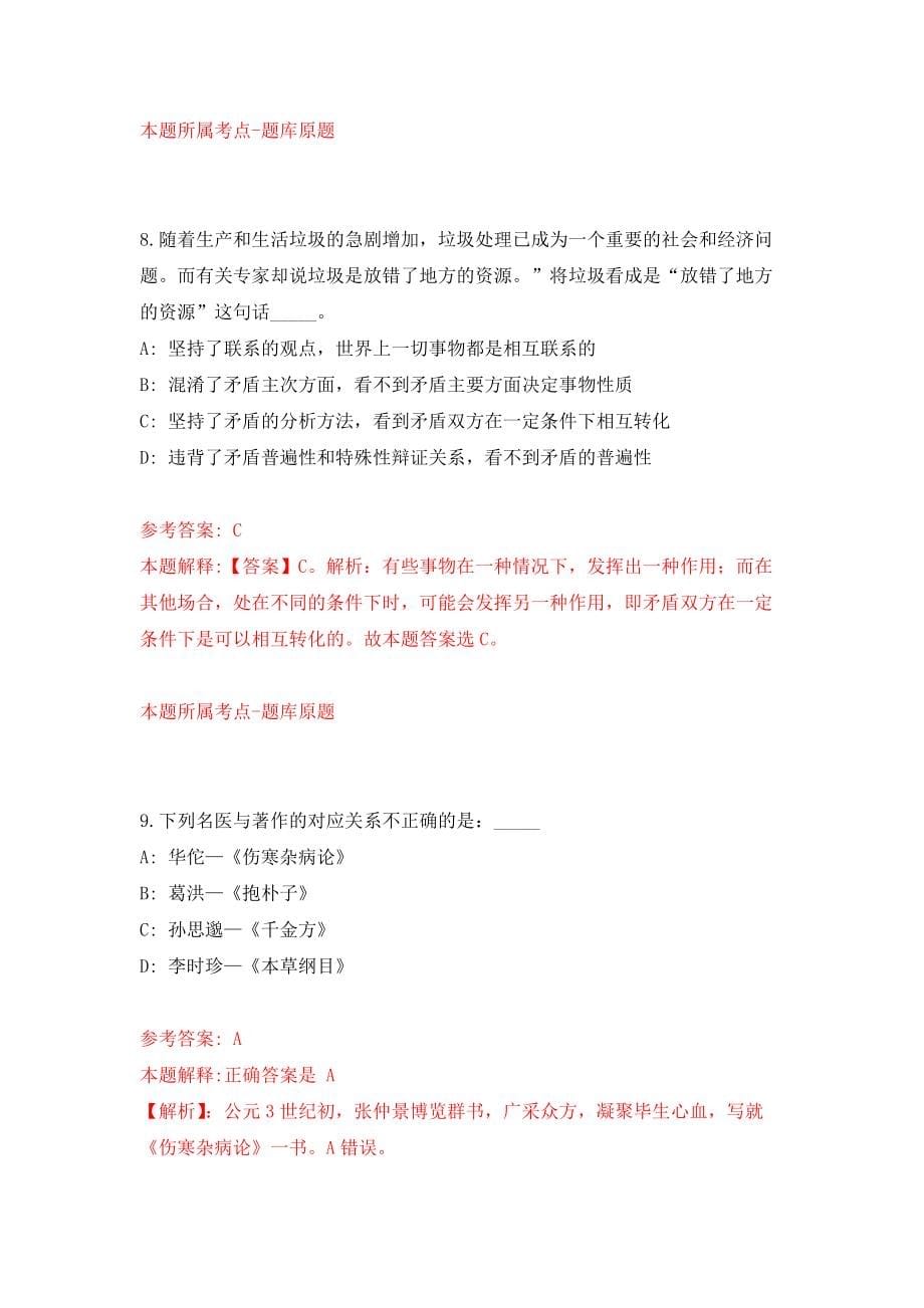 江苏南通市通州区事业单位公开招聘55人模拟考核试卷（9）_第5页