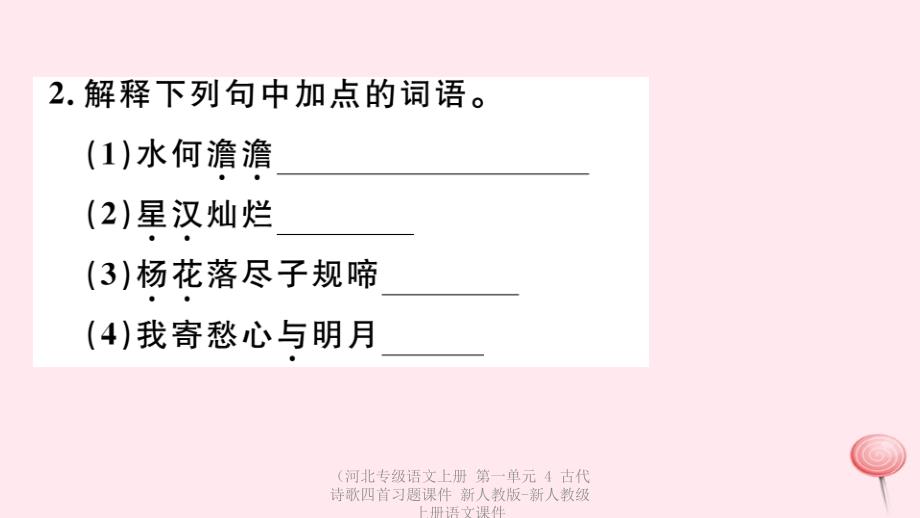 最新语文上册第一单元4古代诗歌四首上册语文课件_第3页