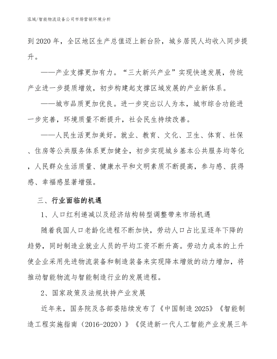 智能物流设备公司促销策略【参考】_第4页