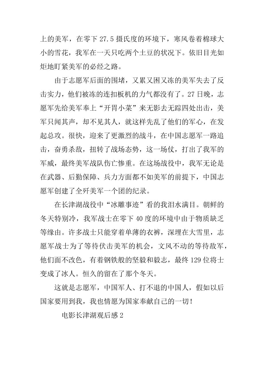 关于2021电影长津湖观后感精选范文5篇_第2页