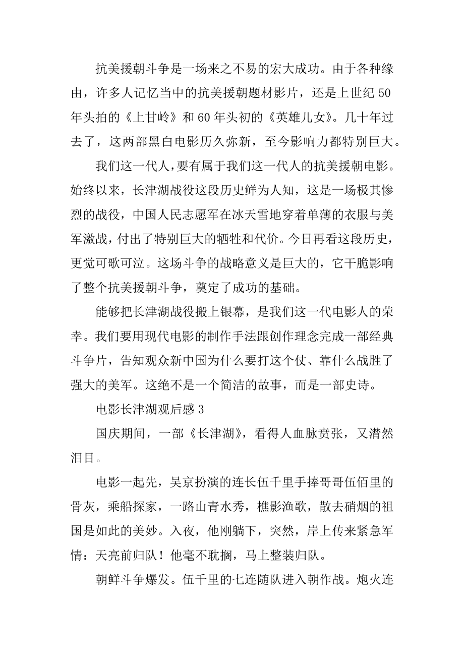 关于2021电影长津湖观后感精选范文5篇_第3页