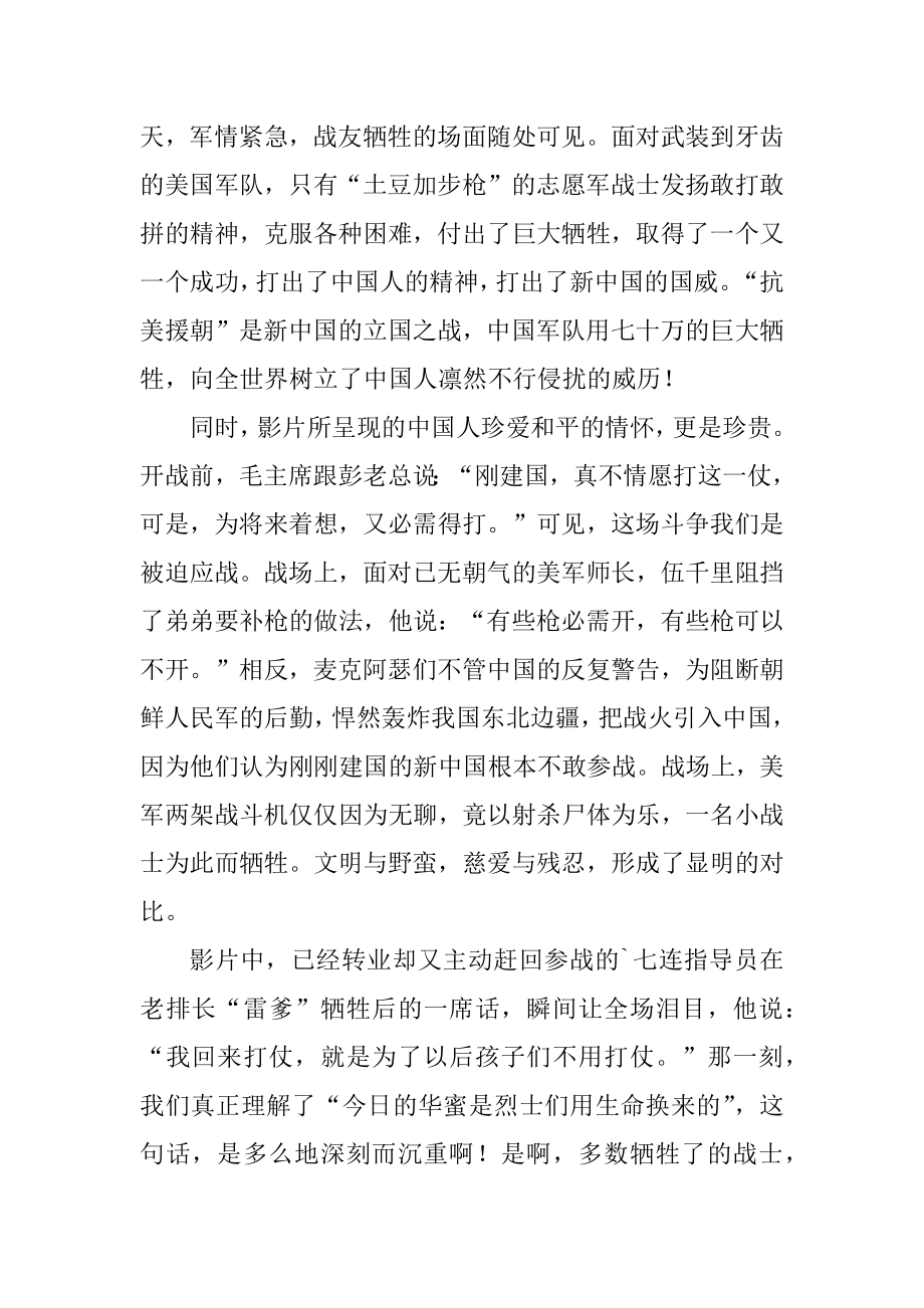 关于2021电影长津湖观后感精选范文5篇_第4页