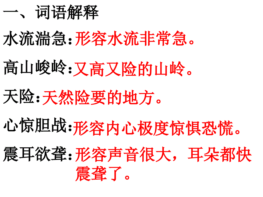 11、飞夺泸定桥_第2页