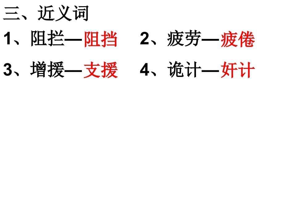 11、飞夺泸定桥_第5页