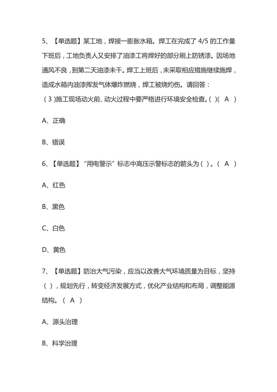 安全员-C证-专职安全生产管理人员（广东省）模拟考试题库_第3页